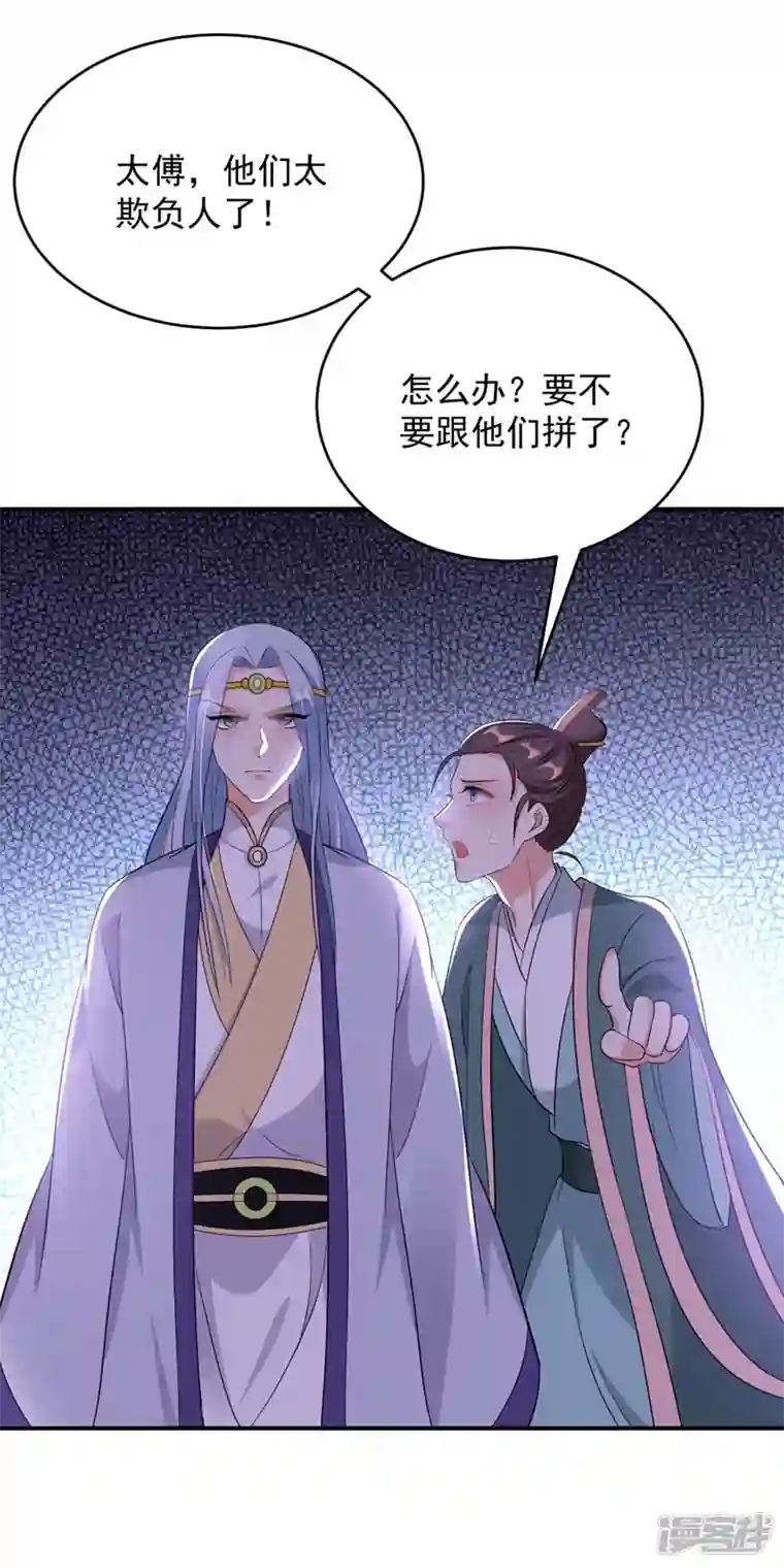 江山美男入我帐第116话 红苏，来我身边