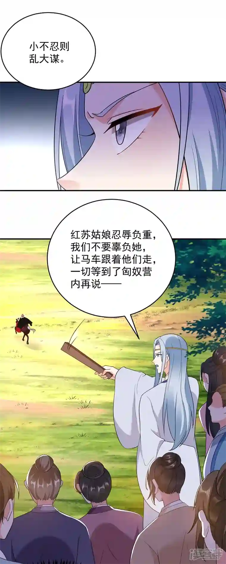 江山美男入我帐第116话 红苏，来我身边