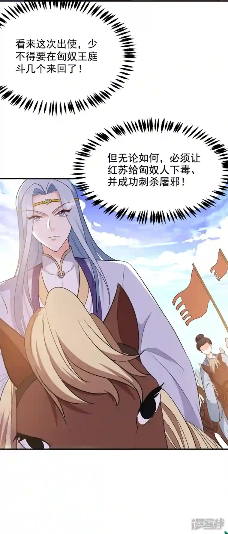 江山美男入我帐第116话 红苏，来我身边