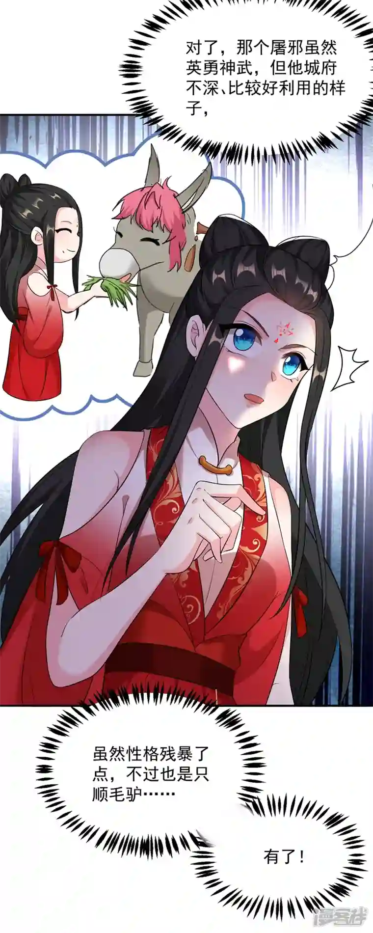 江山美男入我帐第116话 红苏，来我身边