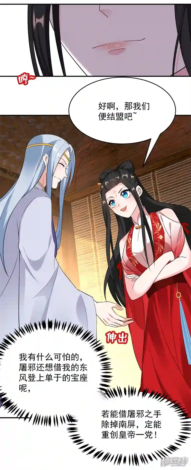 江山美男入我帐第116话 红苏，来我身边