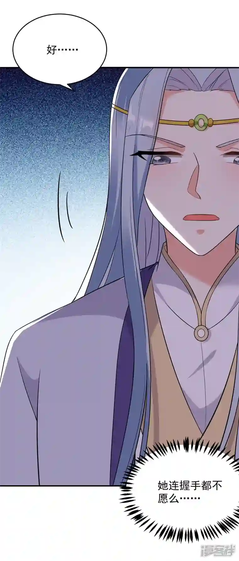 江山美男入我帐第116话 红苏，来我身边