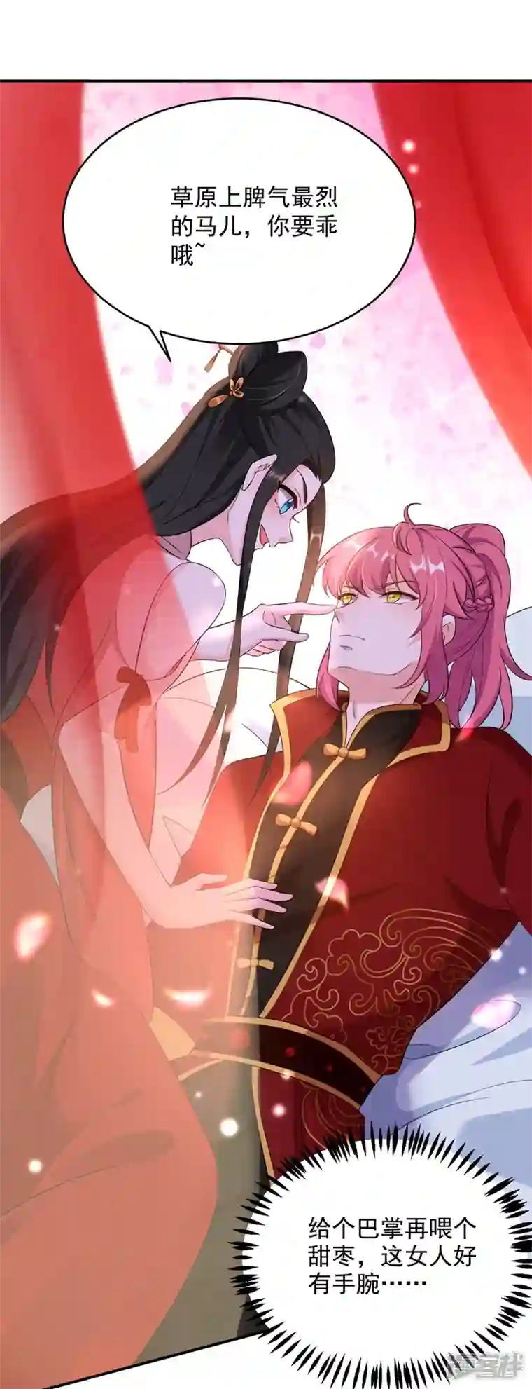 江山美男入我帐第118话 这家伙又要搞事！