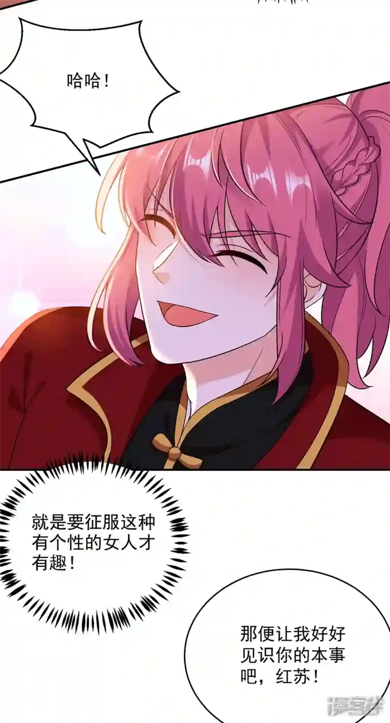 江山美男入我帐第118话 这家伙又要搞事！