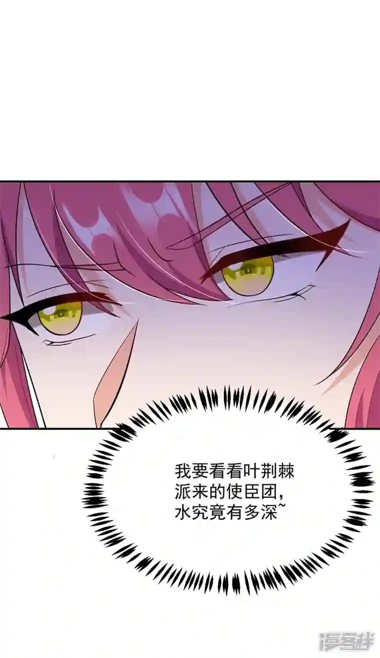 江山美男入我帐第118话 这家伙又要搞事！