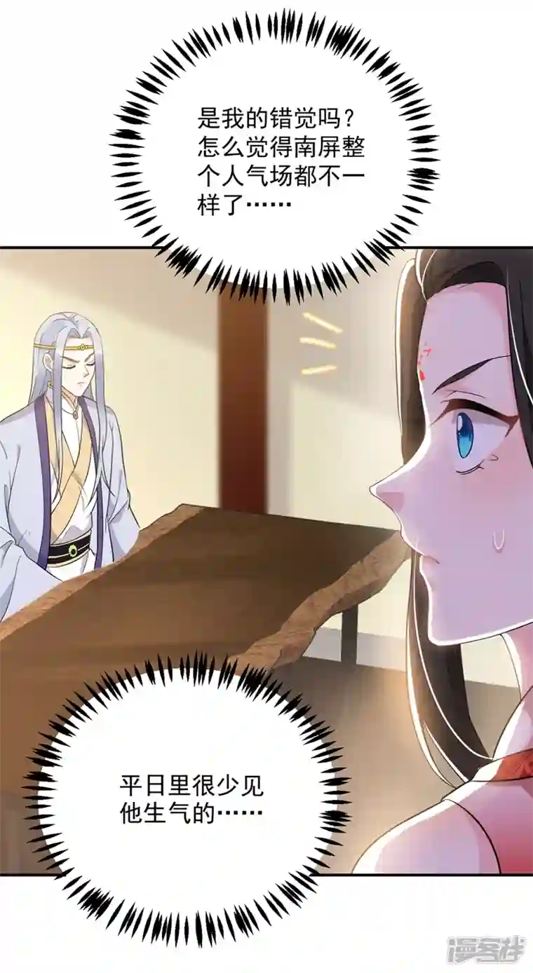 江山美男入我帐第118话 这家伙又要搞事！