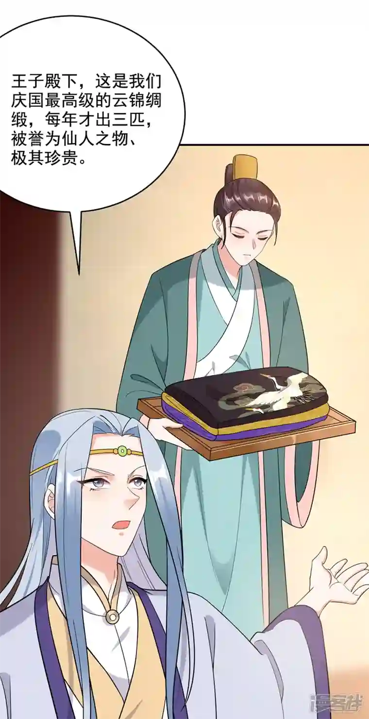 江山美男入我帐第118话 这家伙又要搞事！