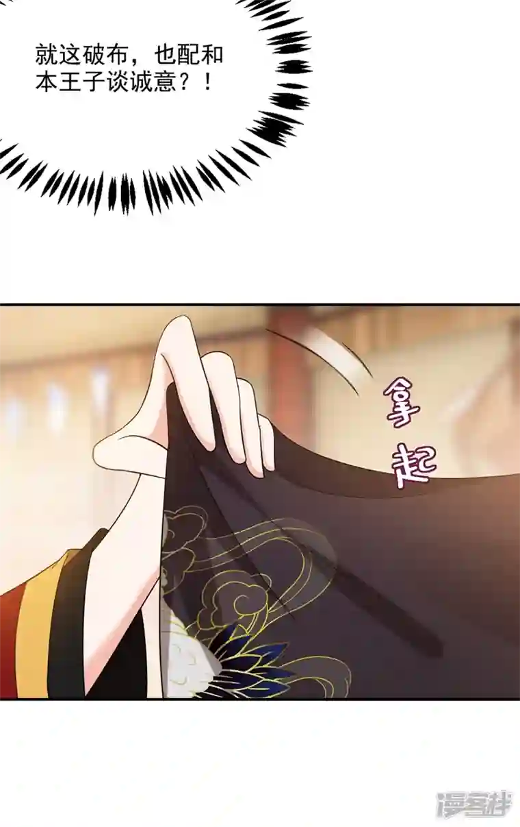 江山美男入我帐第118话 这家伙又要搞事！