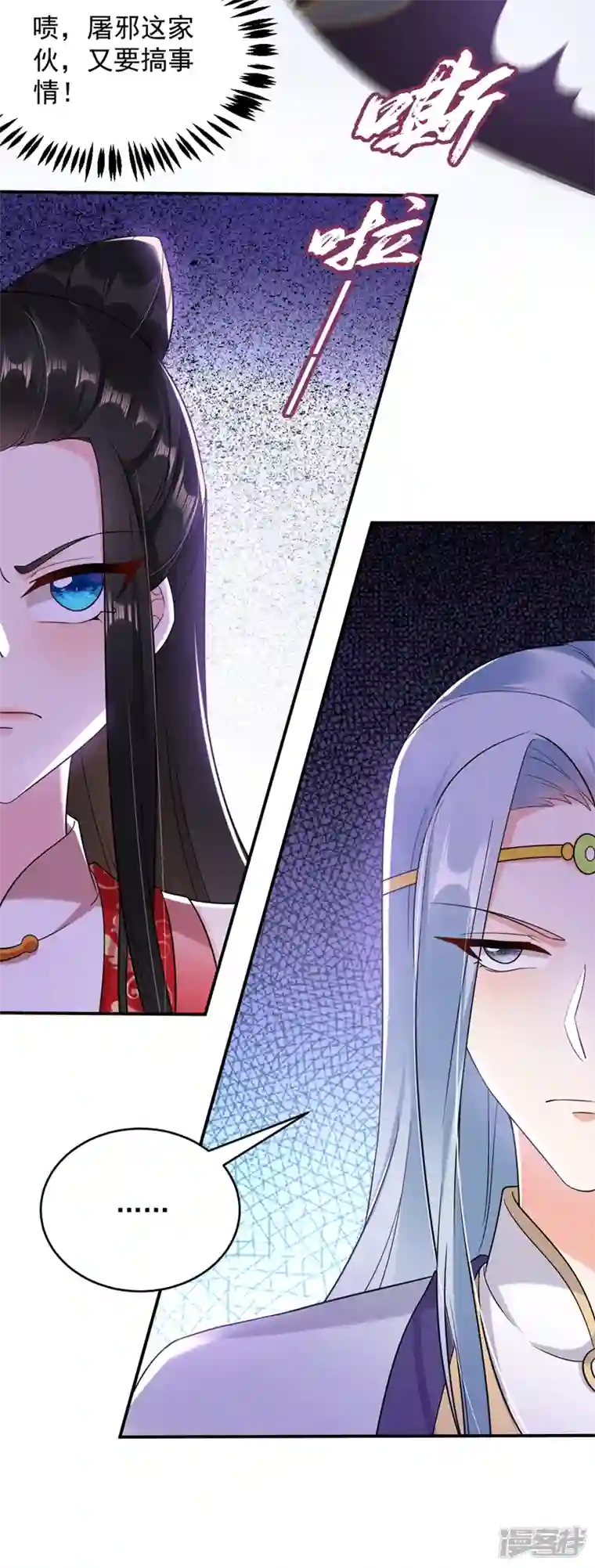 江山美男入我帐第118话 这家伙又要搞事！