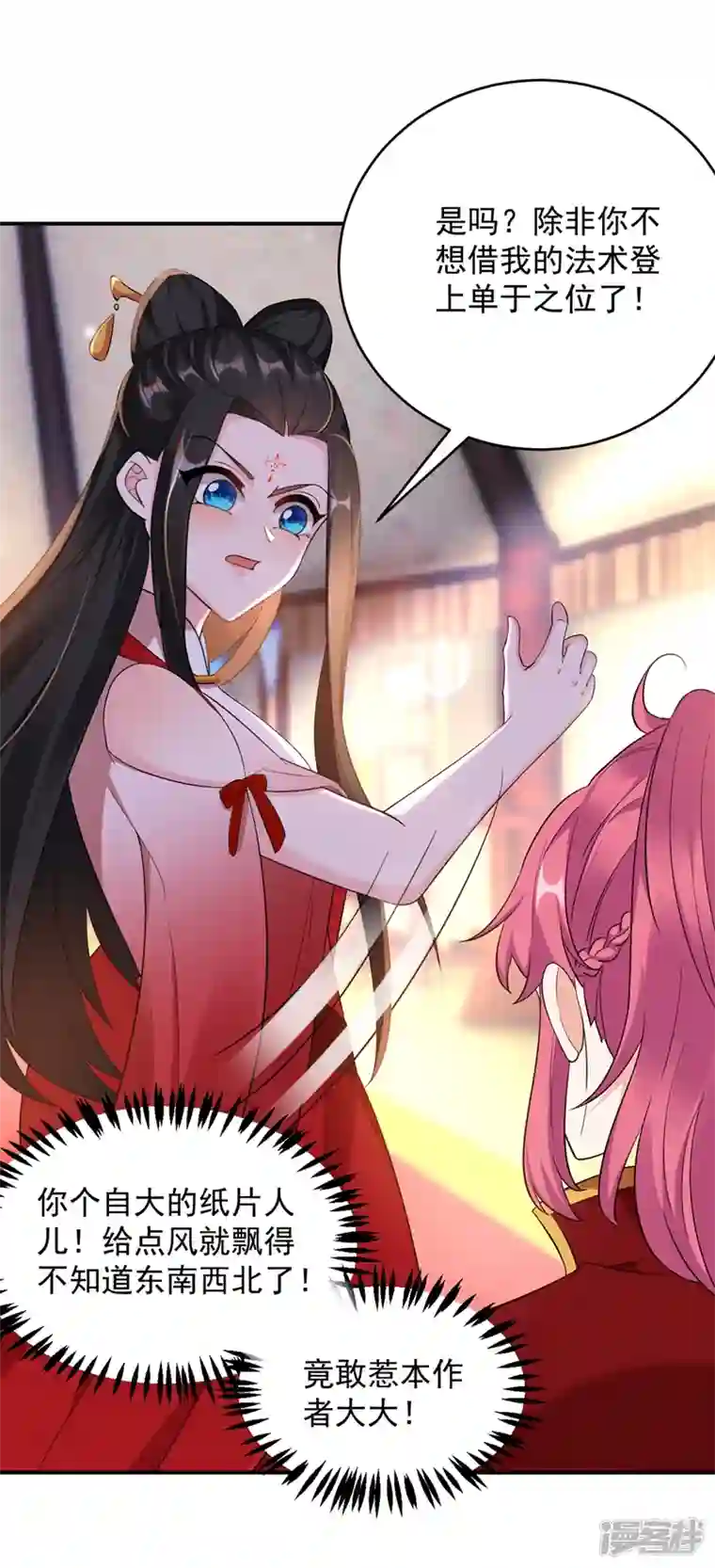 江山美男入我帐第118话 这家伙又要搞事！