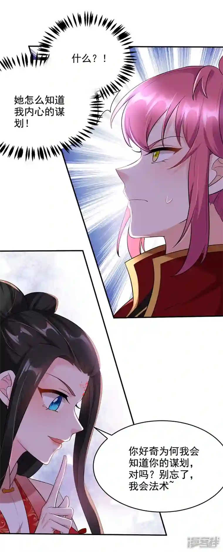 江山美男入我帐第118话 这家伙又要搞事！