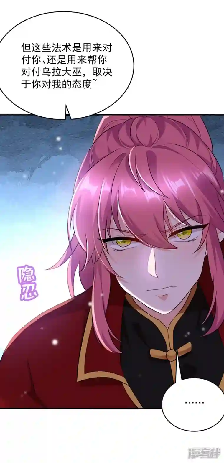 江山美男入我帐第118话 这家伙又要搞事！