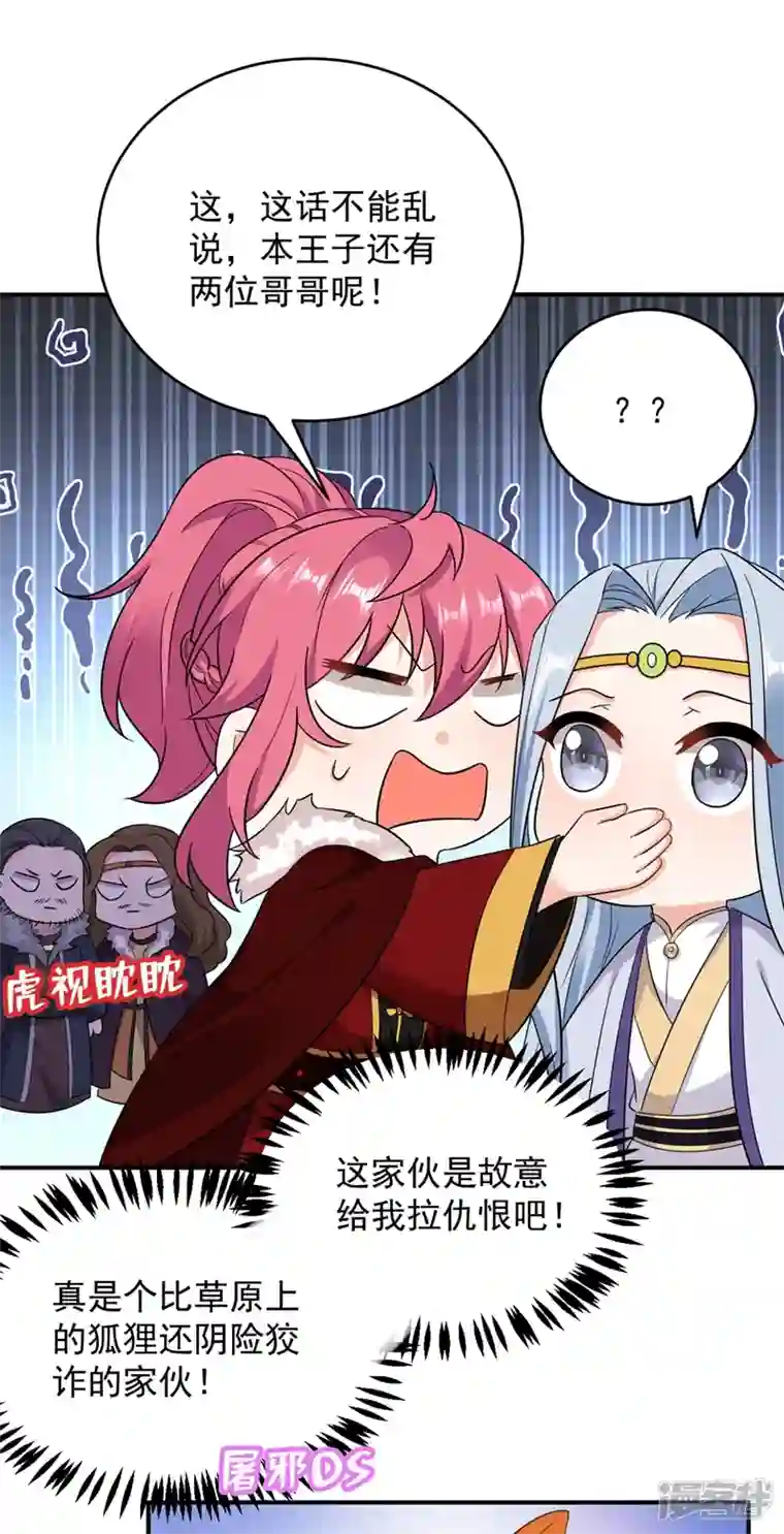 江山美男入我帐第119话 这场戏来得可真是快