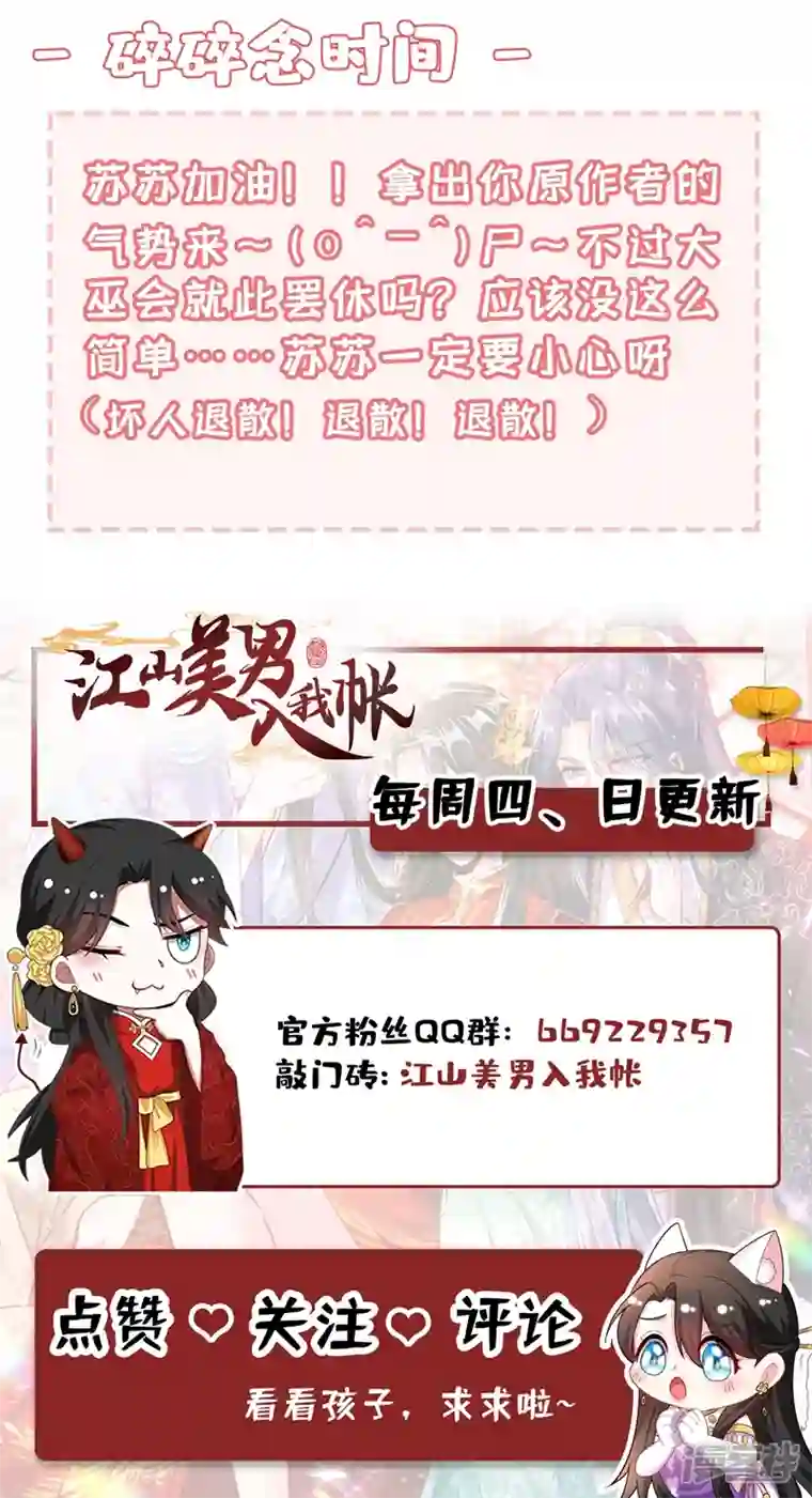 江山美男入我帐第119话 这场戏来得可真是快