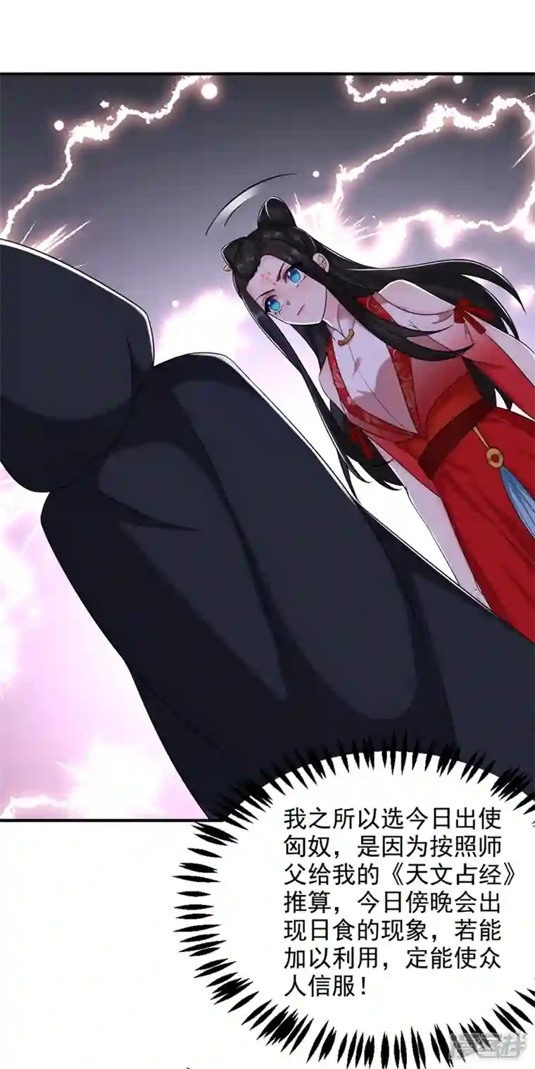 江山美男入我帐第120话 莫非她真是个狠角色