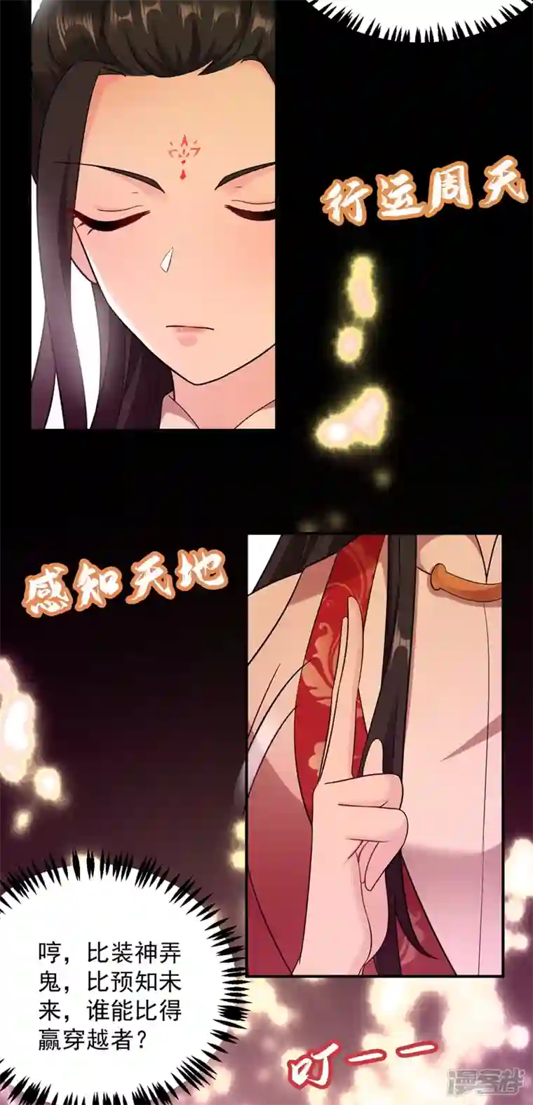 江山美男入我帐第120话 莫非她真是个狠角色