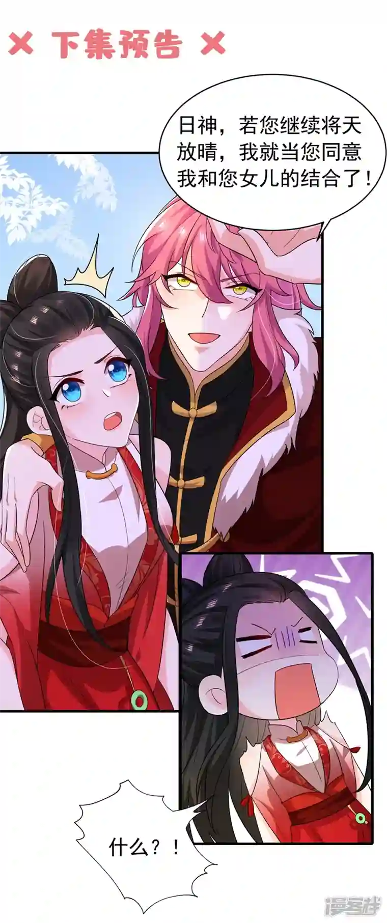 江山美男入我帐第120话 莫非她真是个狠角色