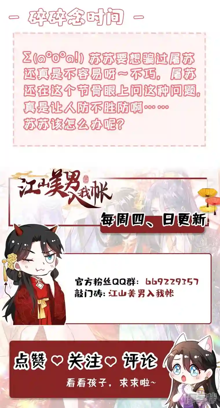 江山美男入我帐第120话 莫非她真是个狠角色