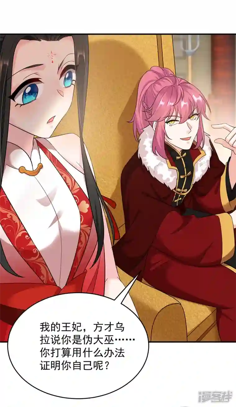 江山美男入我帐第120话 莫非她真是个狠角色