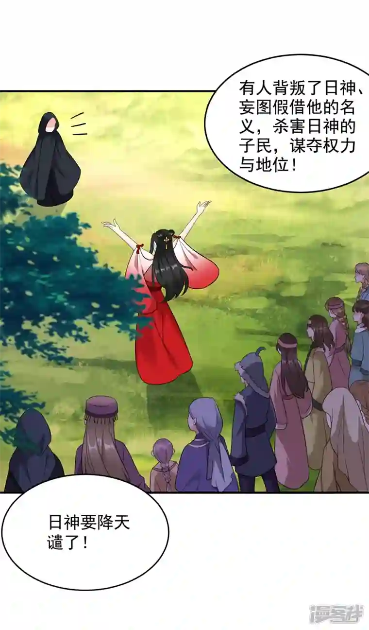 江山美男入我帐第121话 我是日神亲选的女婿