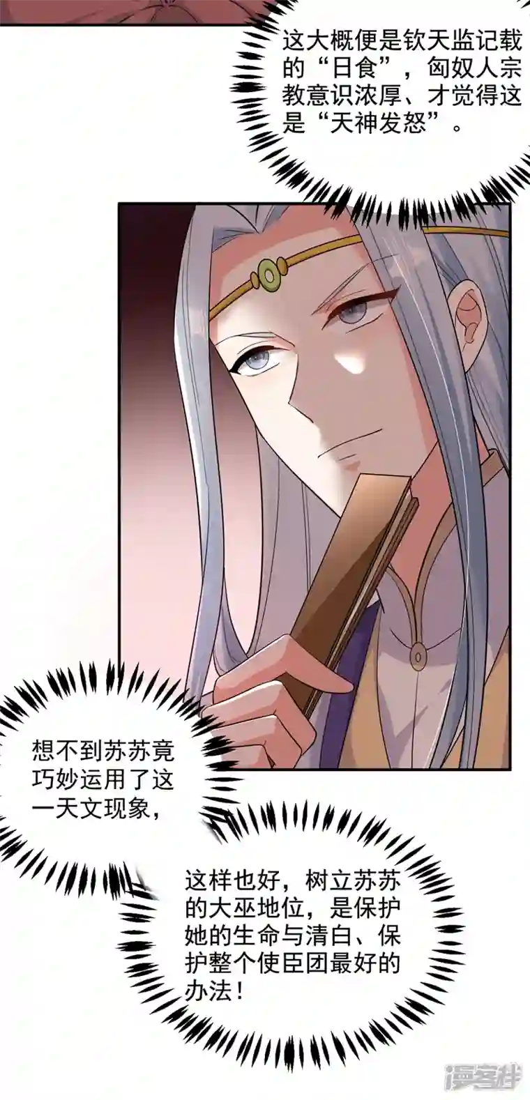 江山美男入我帐第121话 我是日神亲选的女婿