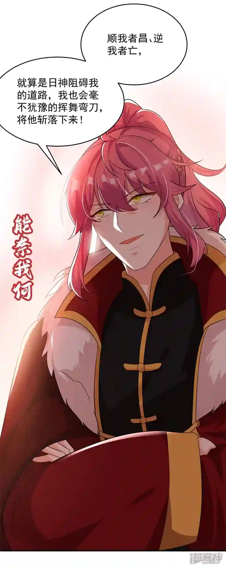 江山美男入我帐第121话 我是日神亲选的女婿