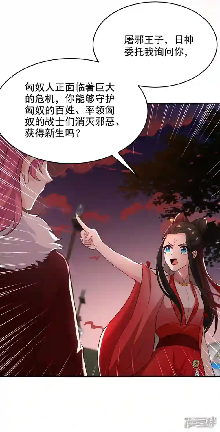 江山美男入我帐第121话 我是日神亲选的女婿