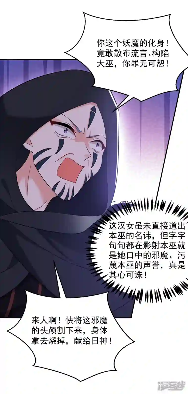 江山美男入我帐第121话 我是日神亲选的女婿