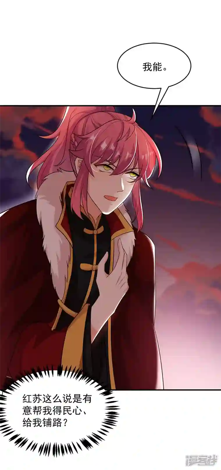 江山美男入我帐第121话 我是日神亲选的女婿