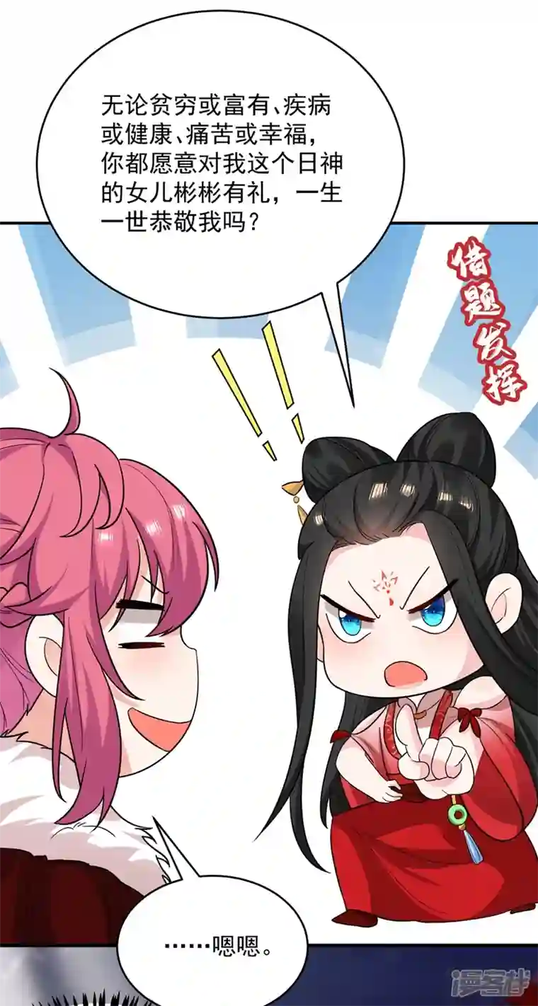 江山美男入我帐第121话 我是日神亲选的女婿