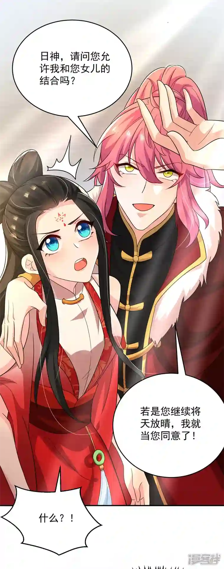 江山美男入我帐第121话 我是日神亲选的女婿