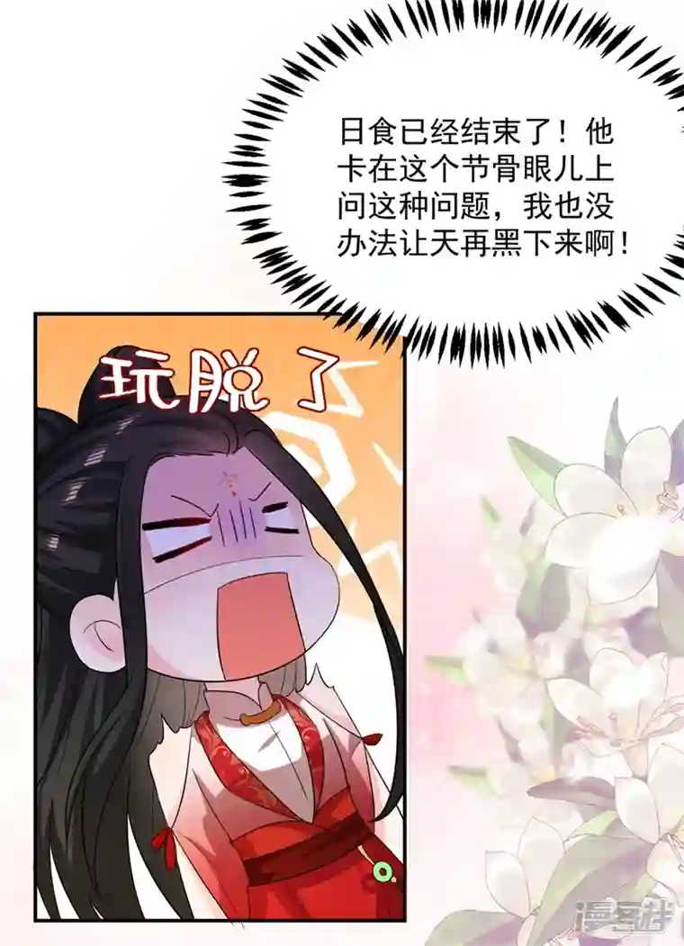 江山美男入我帐第121话 我是日神亲选的女婿