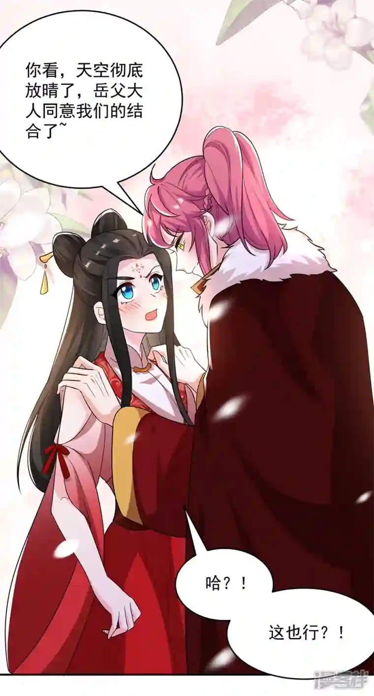 江山美男入我帐第121话 我是日神亲选的女婿