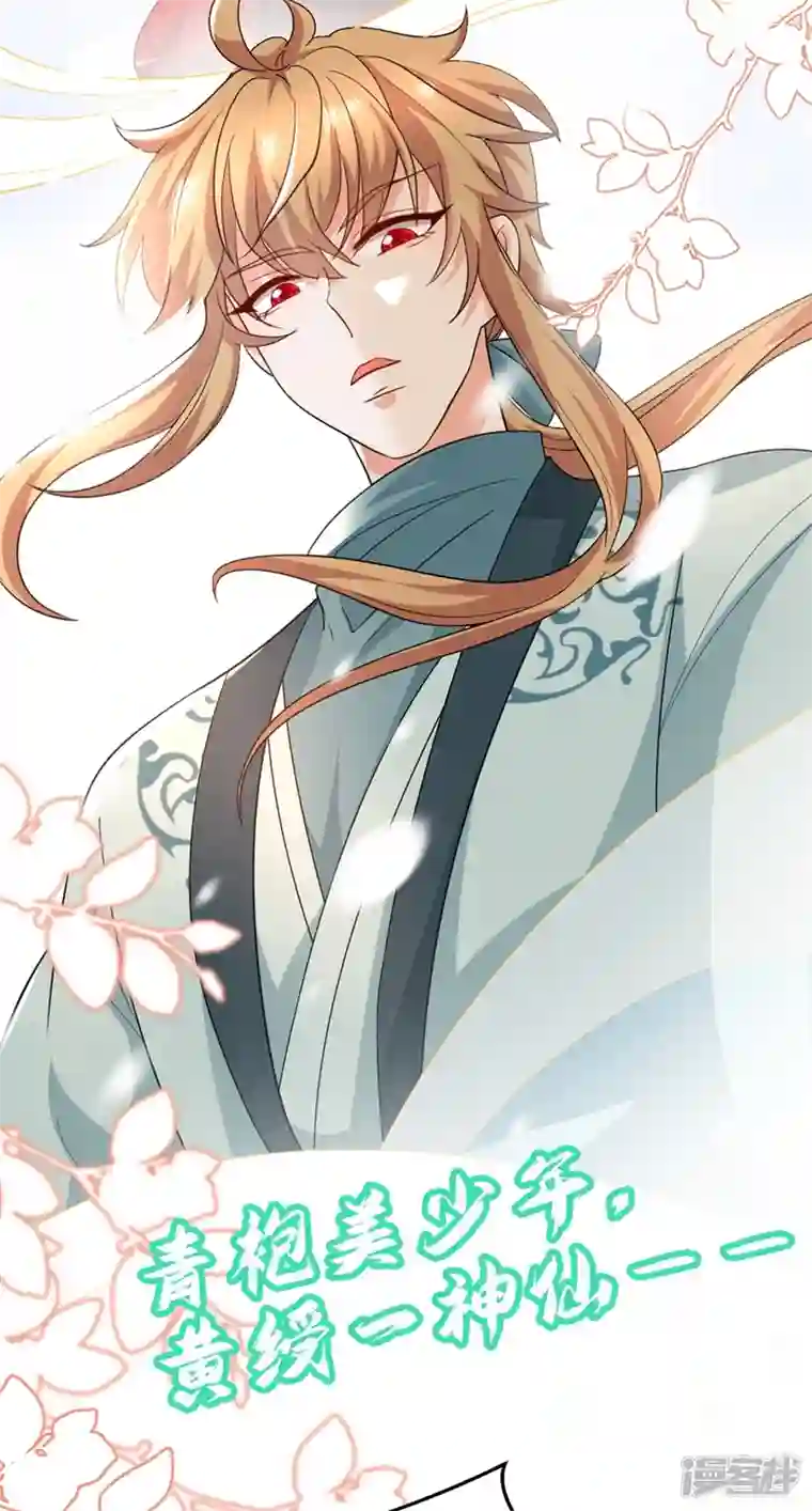 江山美男入我帐第121话 我是日神亲选的女婿