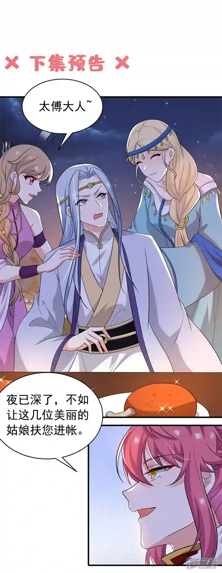 江山美男入我帐第121话 我是日神亲选的女婿