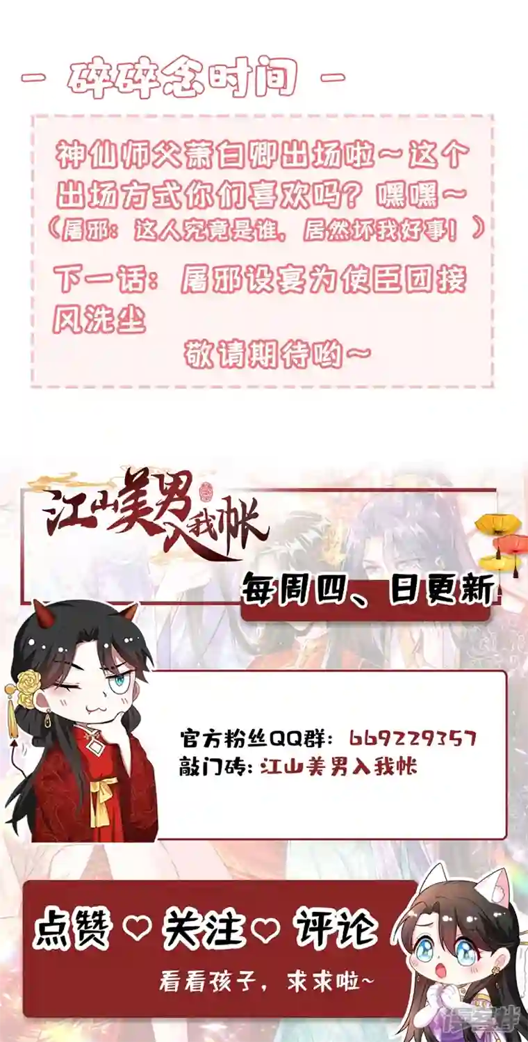 江山美男入我帐第121话 我是日神亲选的女婿