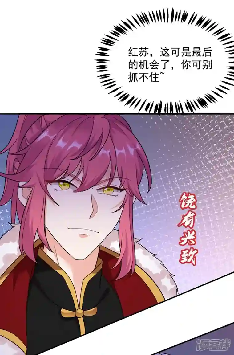 江山美男入我帐第121话 我是日神亲选的女婿