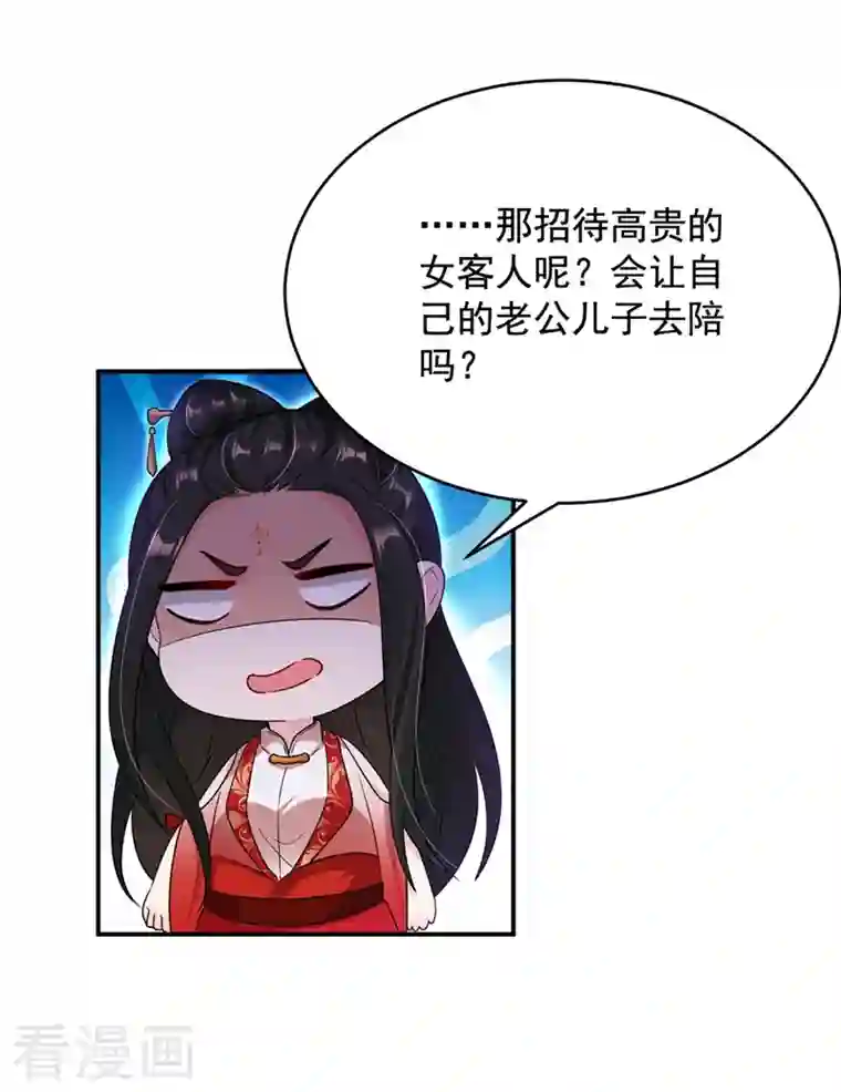 江山美男入我帐第122话 怎么样，你想要我吗