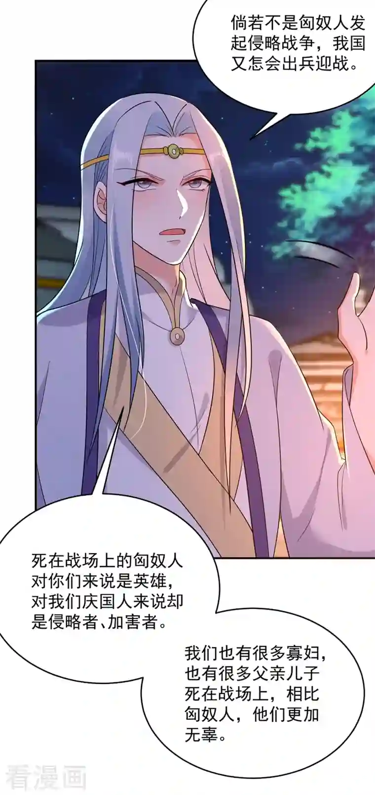 江山美男入我帐第122话 怎么样，你想要我吗