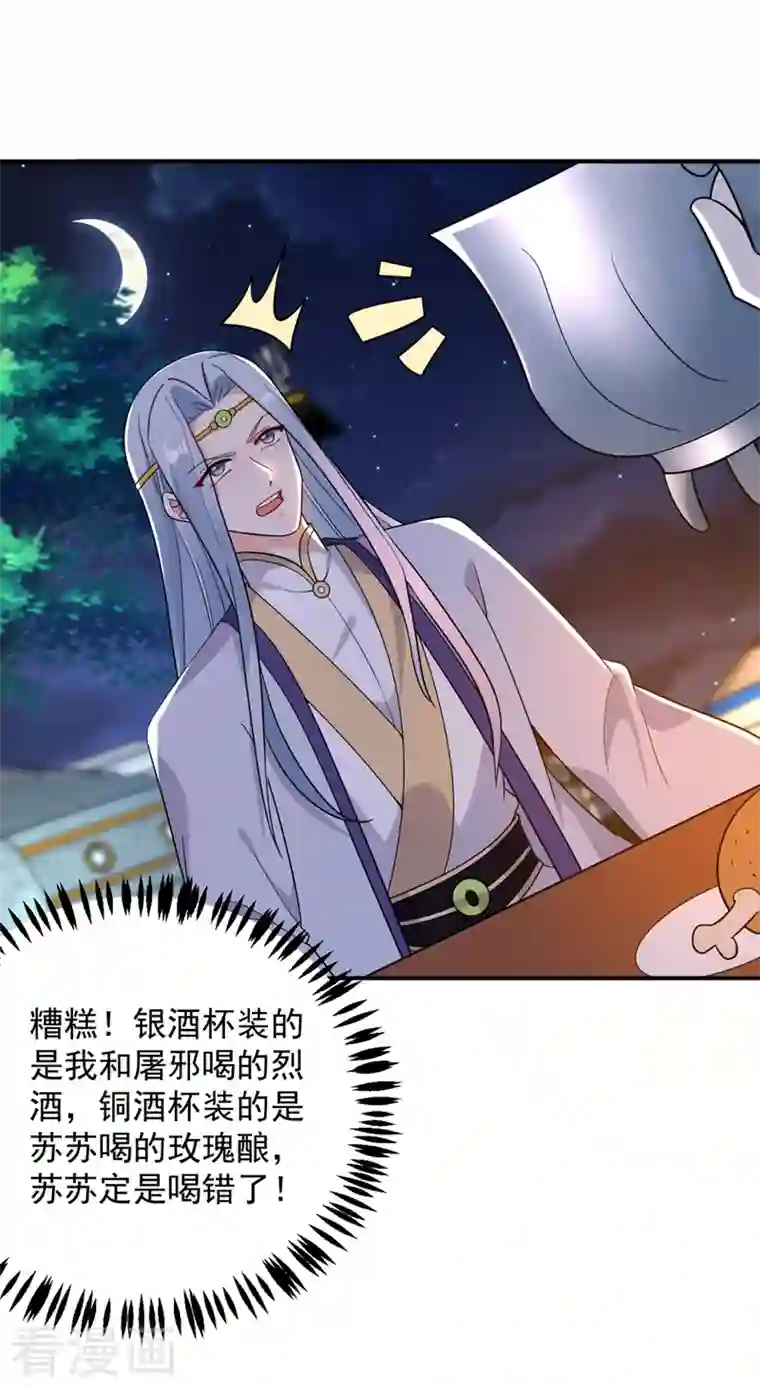 江山美男入我帐第122话 怎么样，你想要我吗