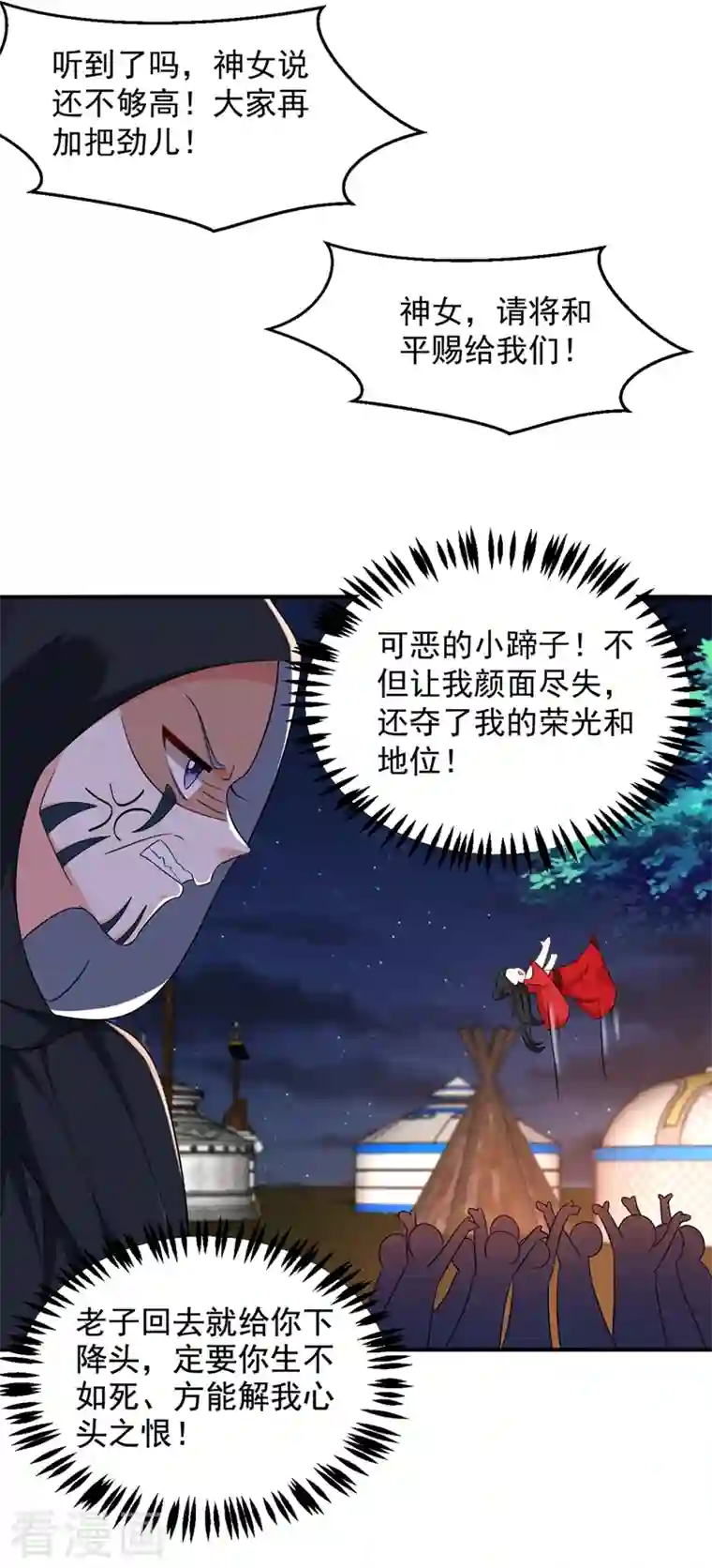 江山美男入我帐第122话 怎么样，你想要我吗