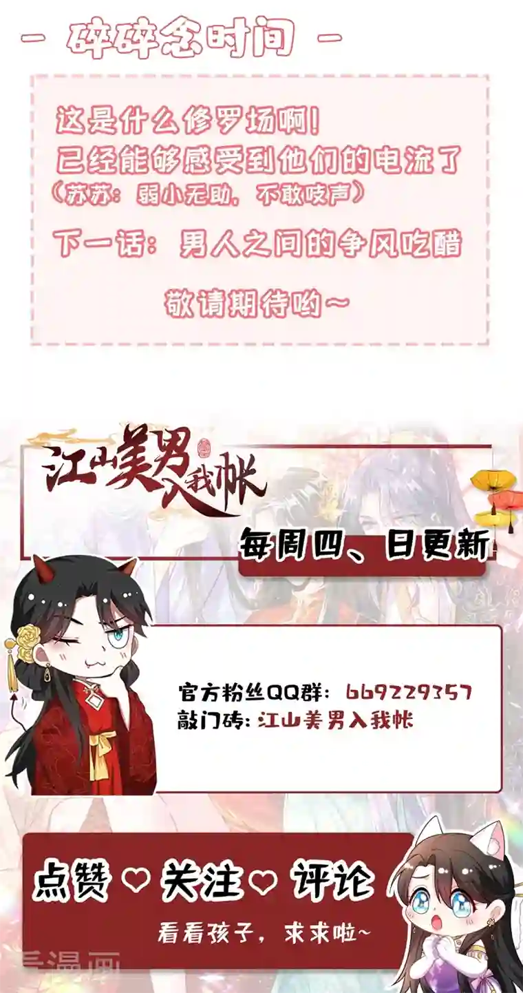 江山美男入我帐第122话 怎么样，你想要我吗