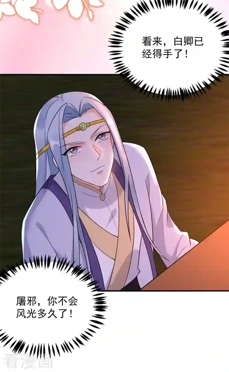 江山美男入我帐第123话 男人之间的争风吃醋