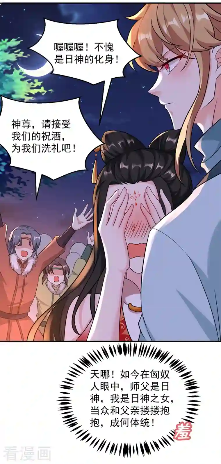 江山美男入我帐第123话 男人之间的争风吃醋