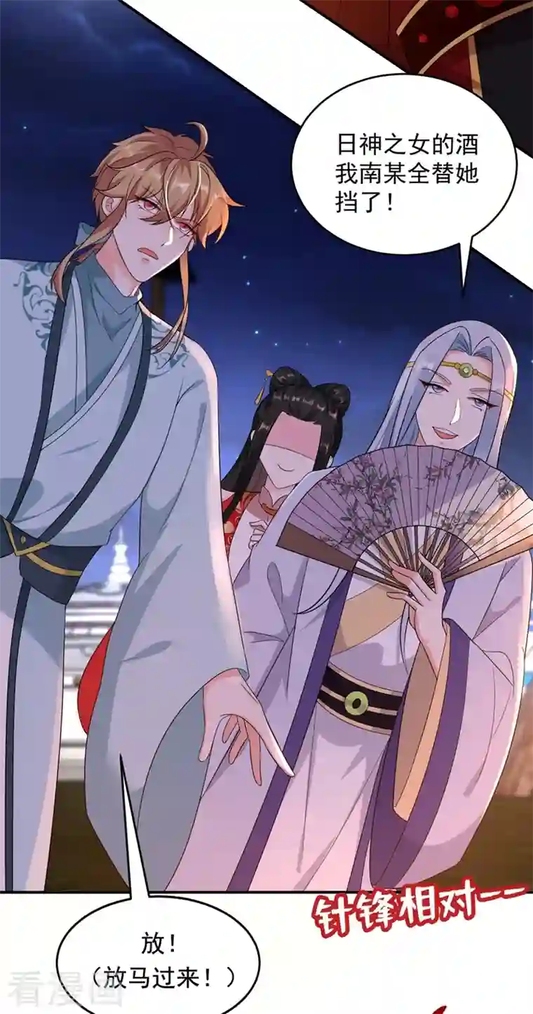 江山美男入我帐第123话 男人之间的争风吃醋