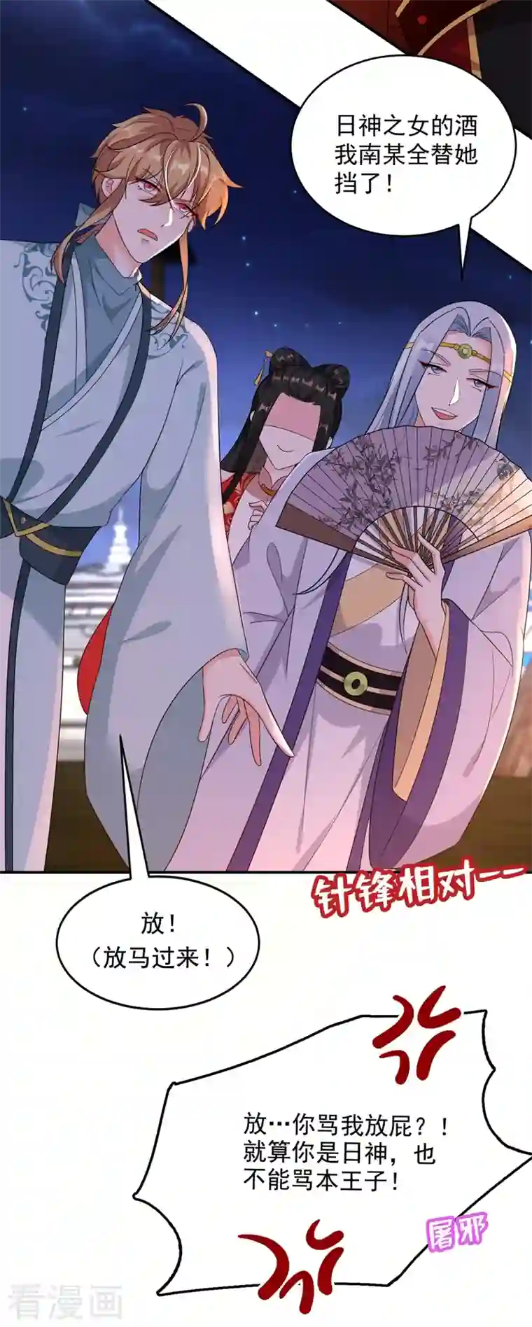 江山美男入我帐第123话 男人之间的争风吃醋