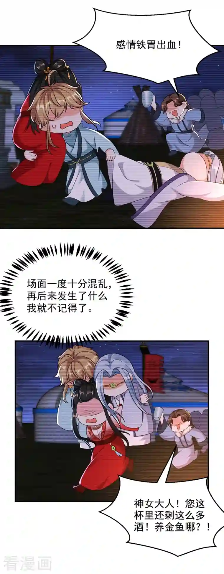 江山美男入我帐第123话 男人之间的争风吃醋