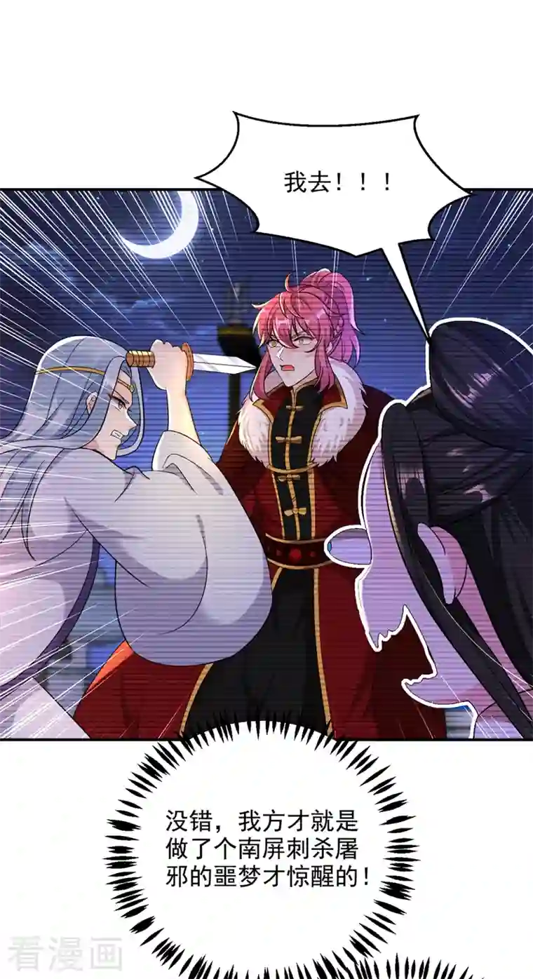 江山美男入我帐第123话 男人之间的争风吃醋