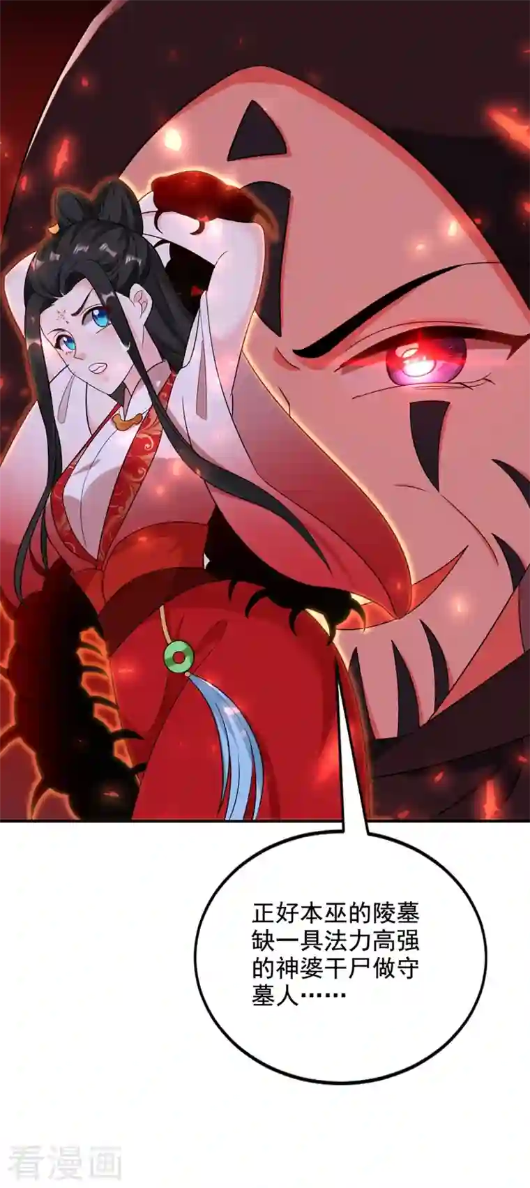 江山美男入我帐第123话 男人之间的争风吃醋