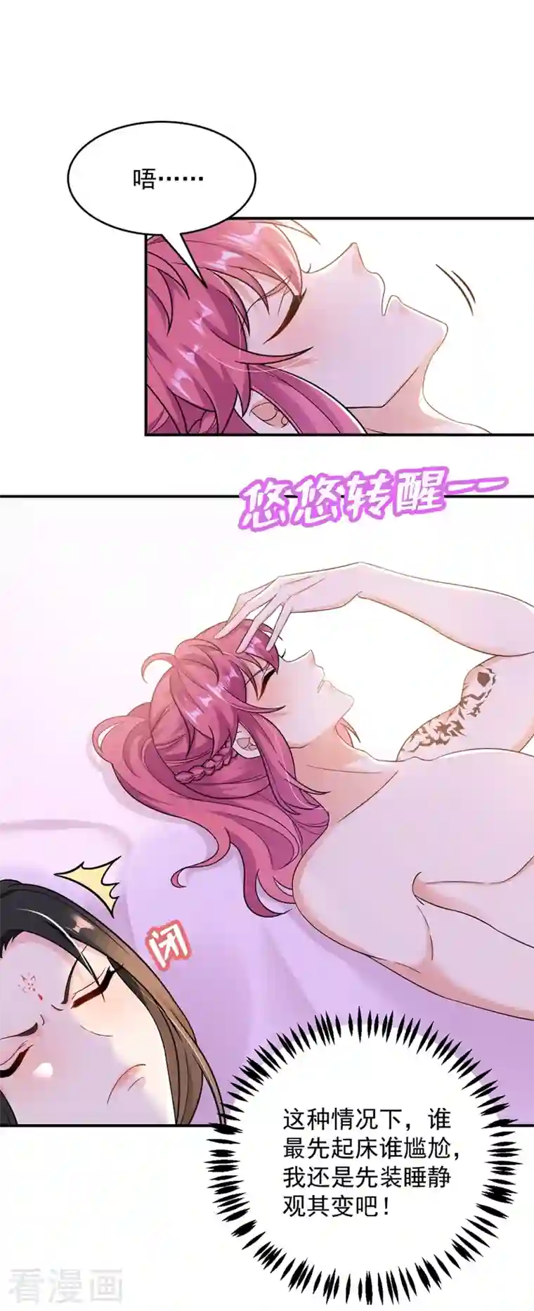 江山美男入我帐第123话 男人之间的争风吃醋